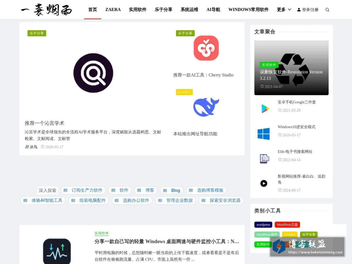 一蓑烟雨-紧跟潮流，拥抱AI 的网站快照