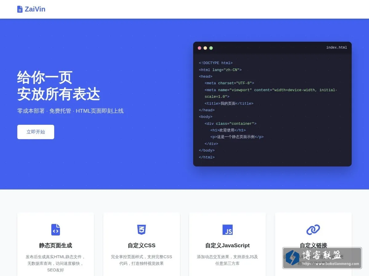为你的想法留一页 - ZaiVin 的网站快照