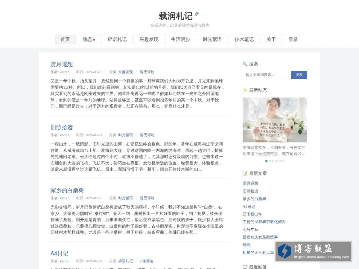 载润札记 的网站快照