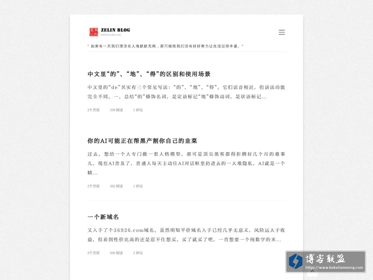 zelin Blog 的网站快照