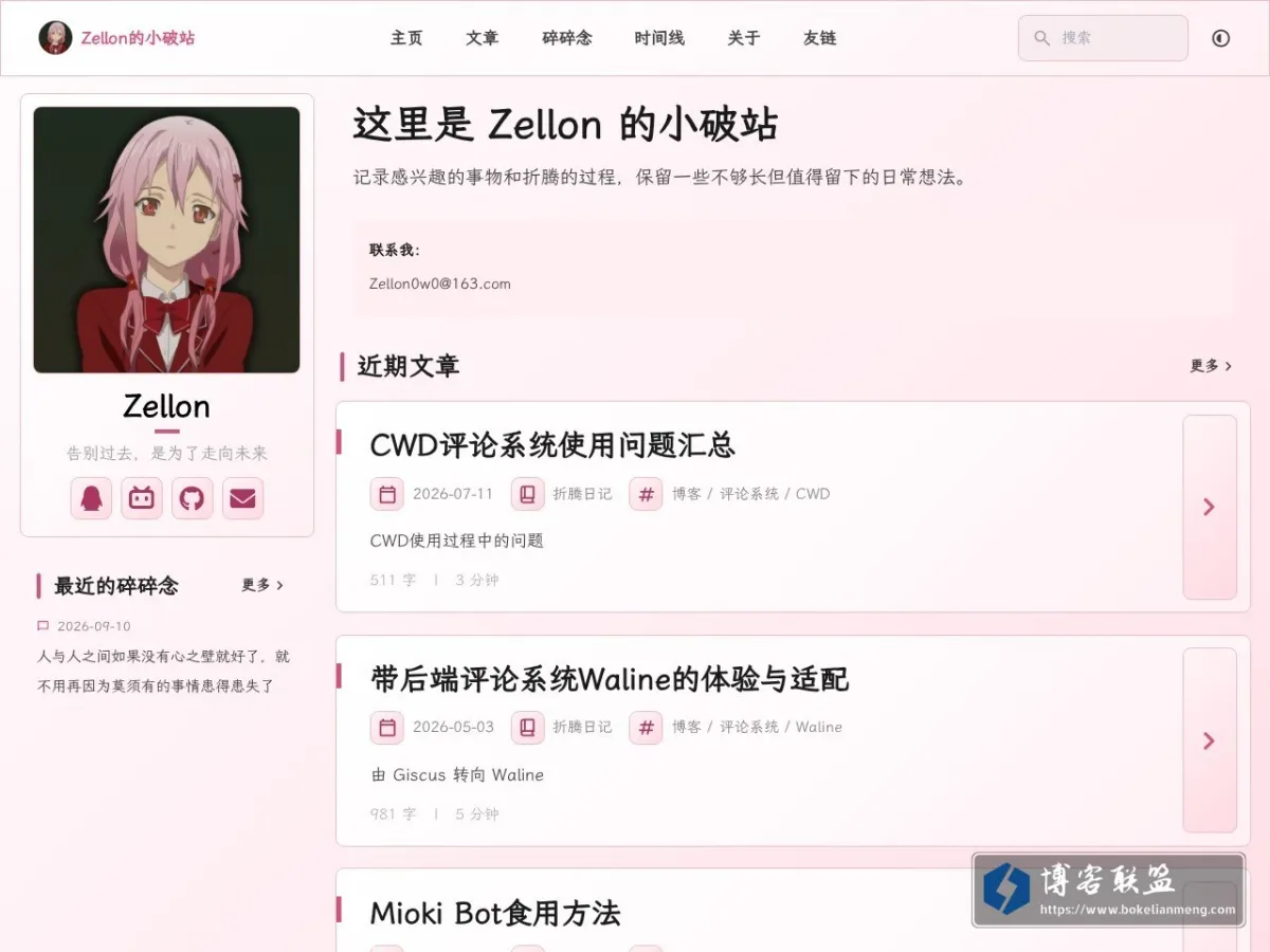 Zellon的小破站 - 记录我感兴趣的事 的网站快照