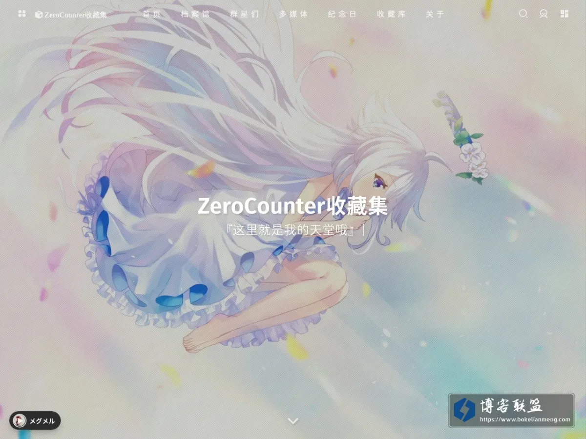 ZeroCounter收藏集 的网站快照