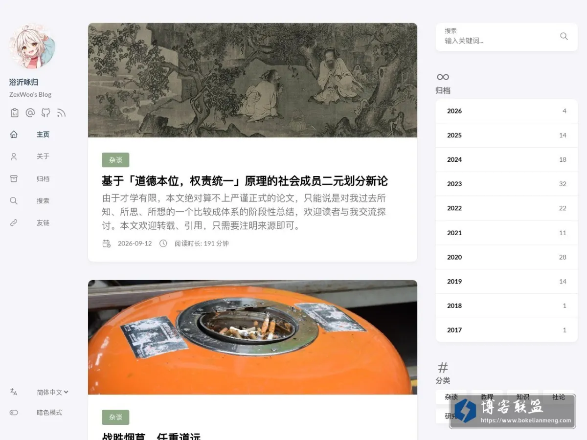 浴沂咏归 的网站快照