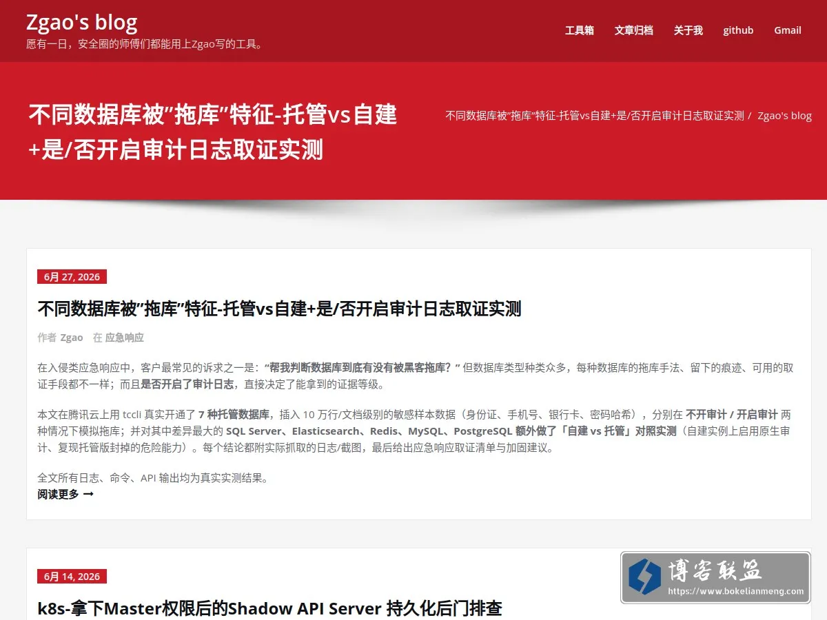 Zgao's blog – 愿有一日，安全圈的师傅们都能用上Zgao写的工具。 的网站快照