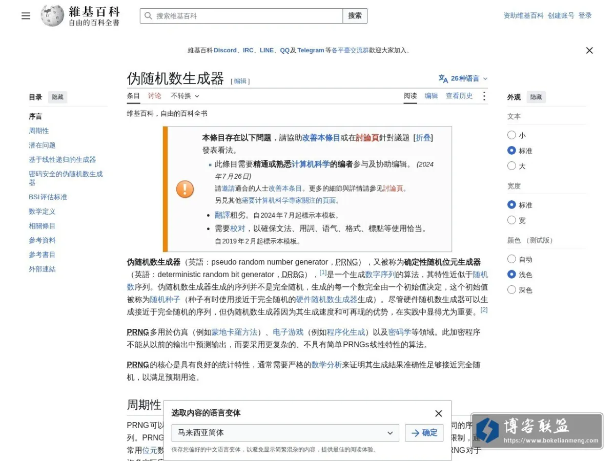 伪随机数生成器 - 维基百科，自由的百科全书 的网站快照