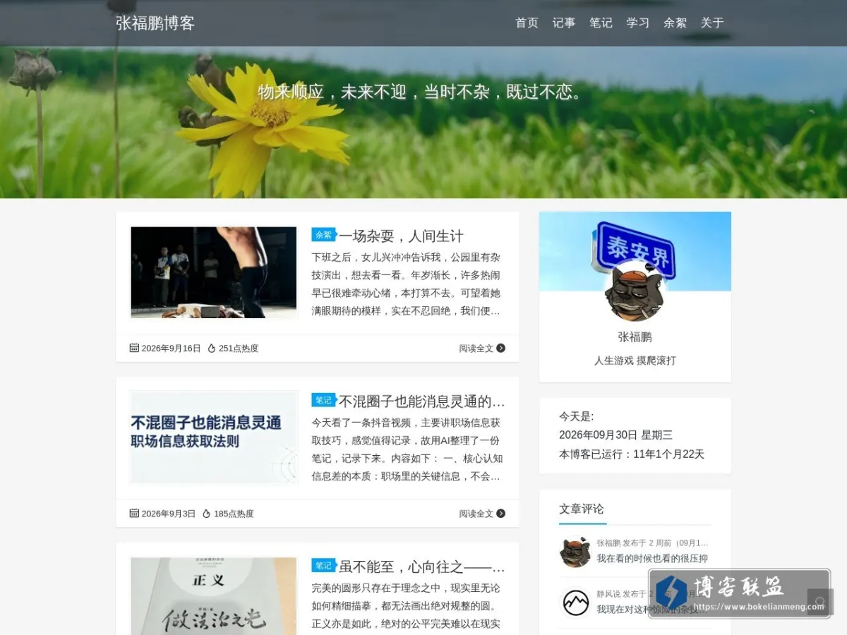 张福鹏 的网站快照