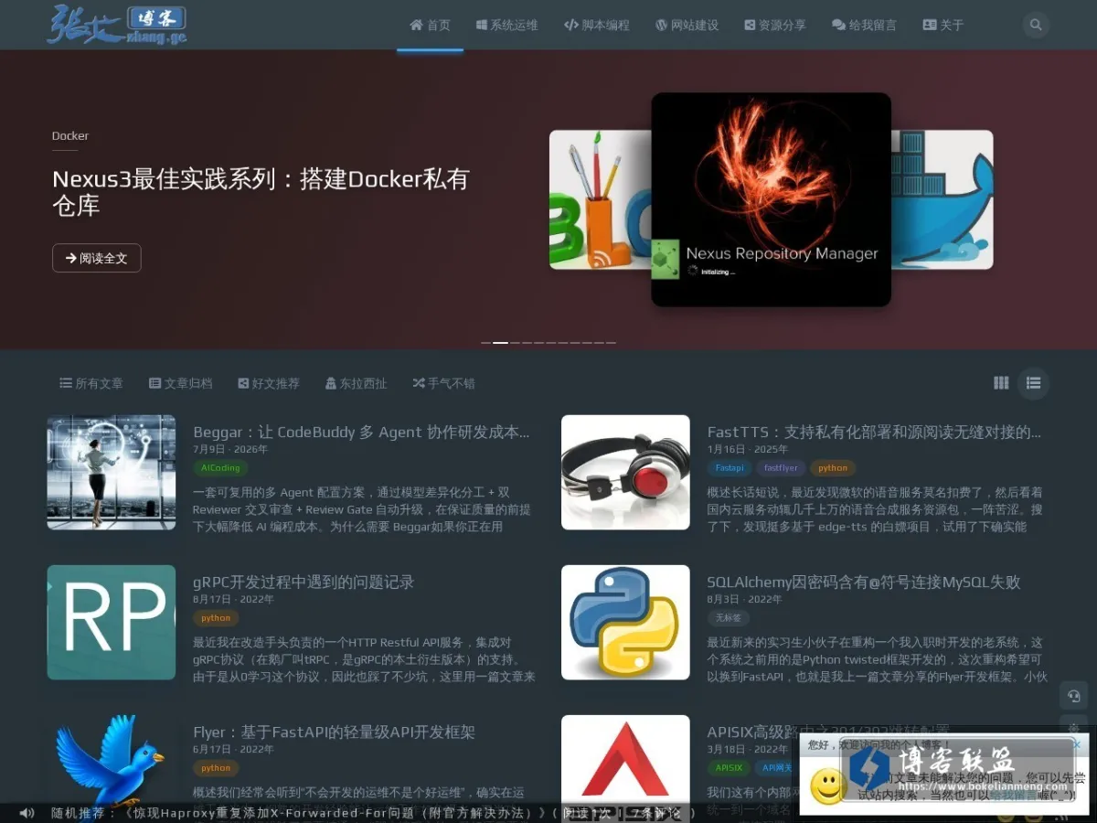 张戈博客 | 关注IT运维技术及互联网的个人博客 的网站快照