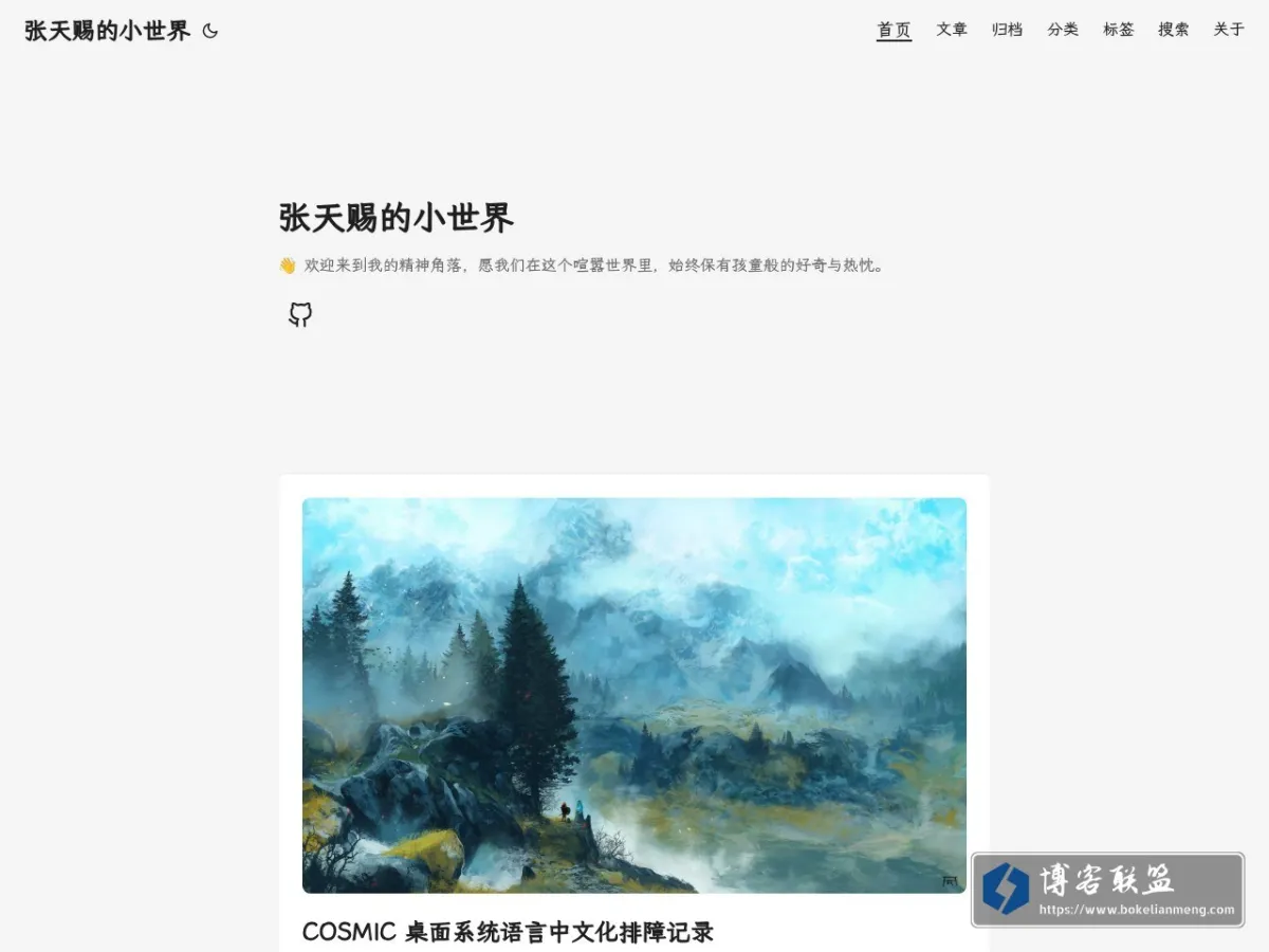 张天赐的小世界 的网站快照