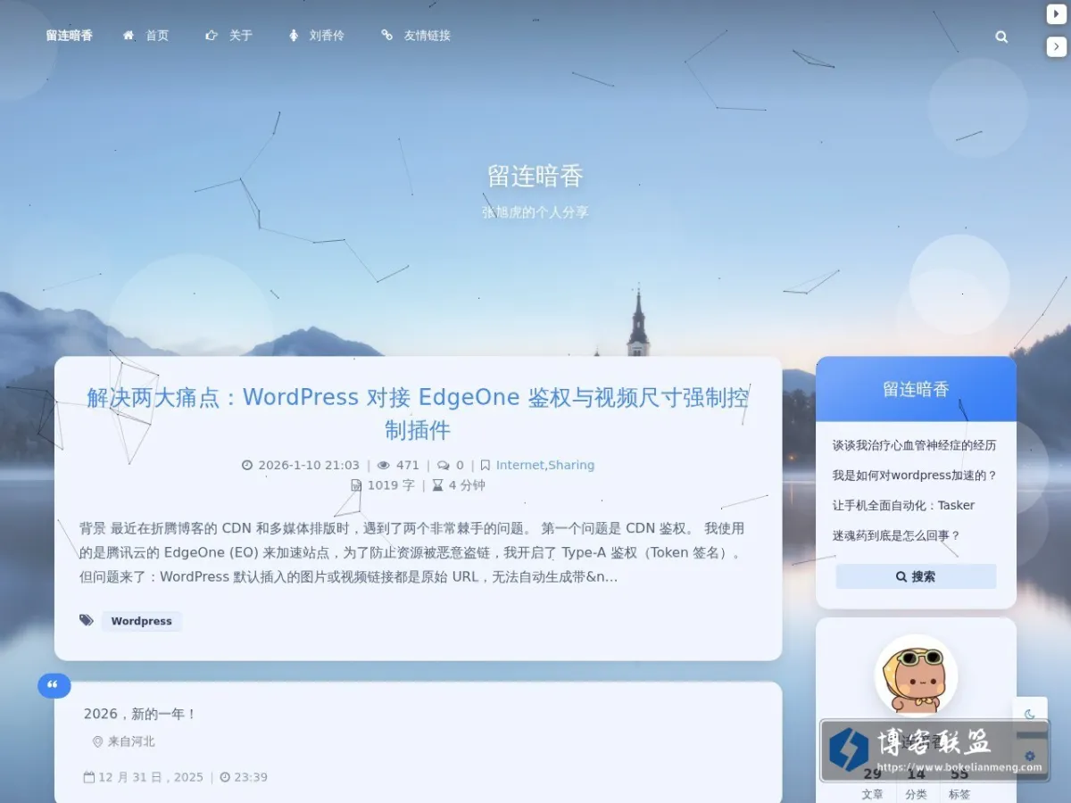 留连暗香 的网站快照