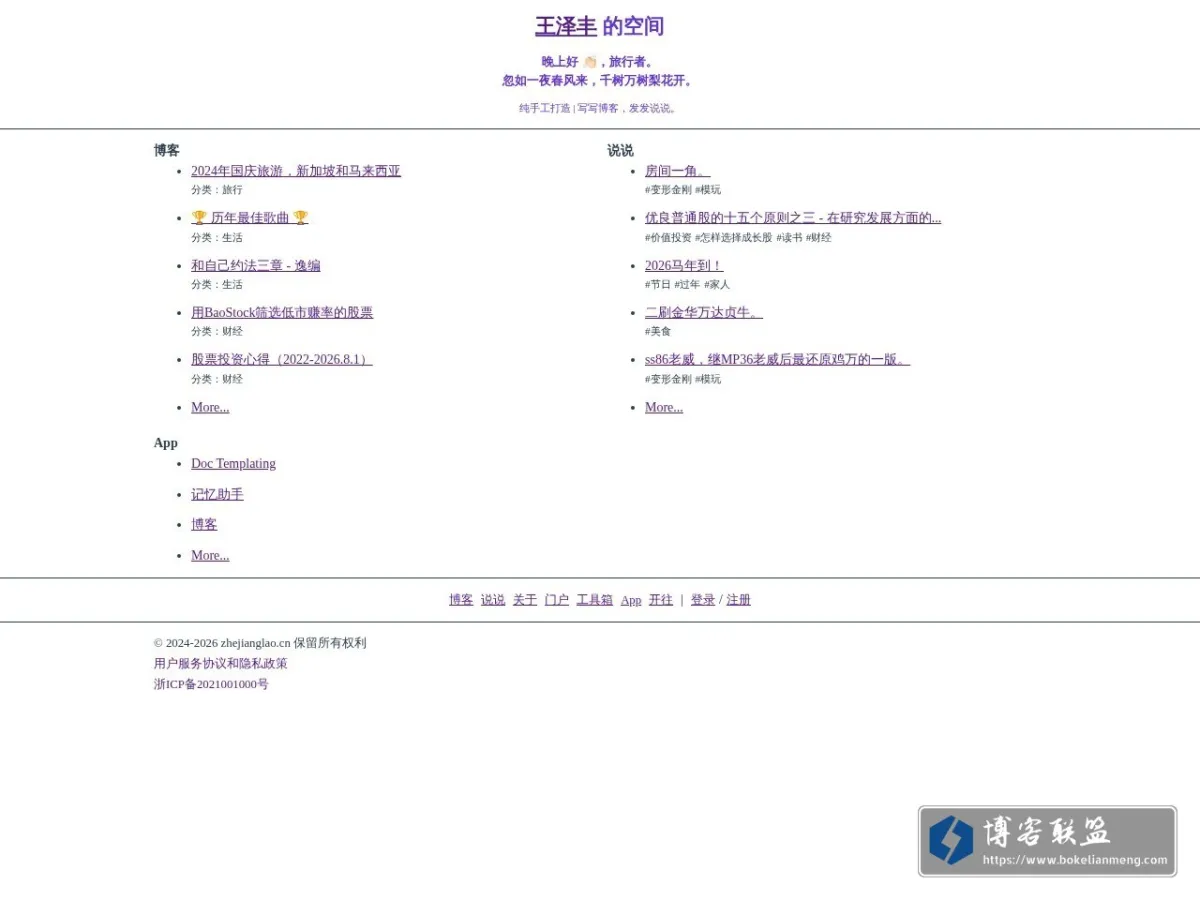 Zhejianglao 的网站快照