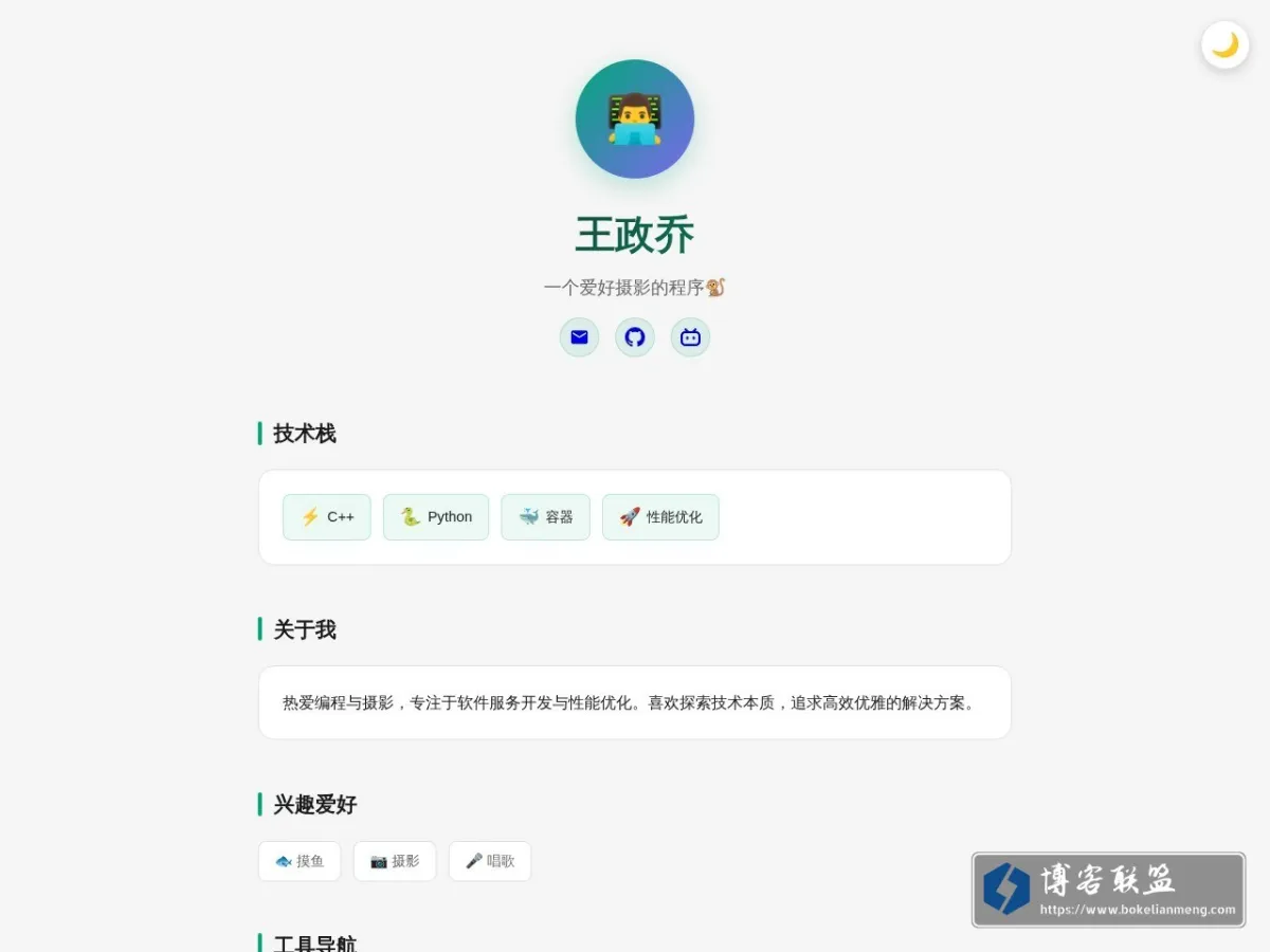 王政乔的个人博客 的网站快照