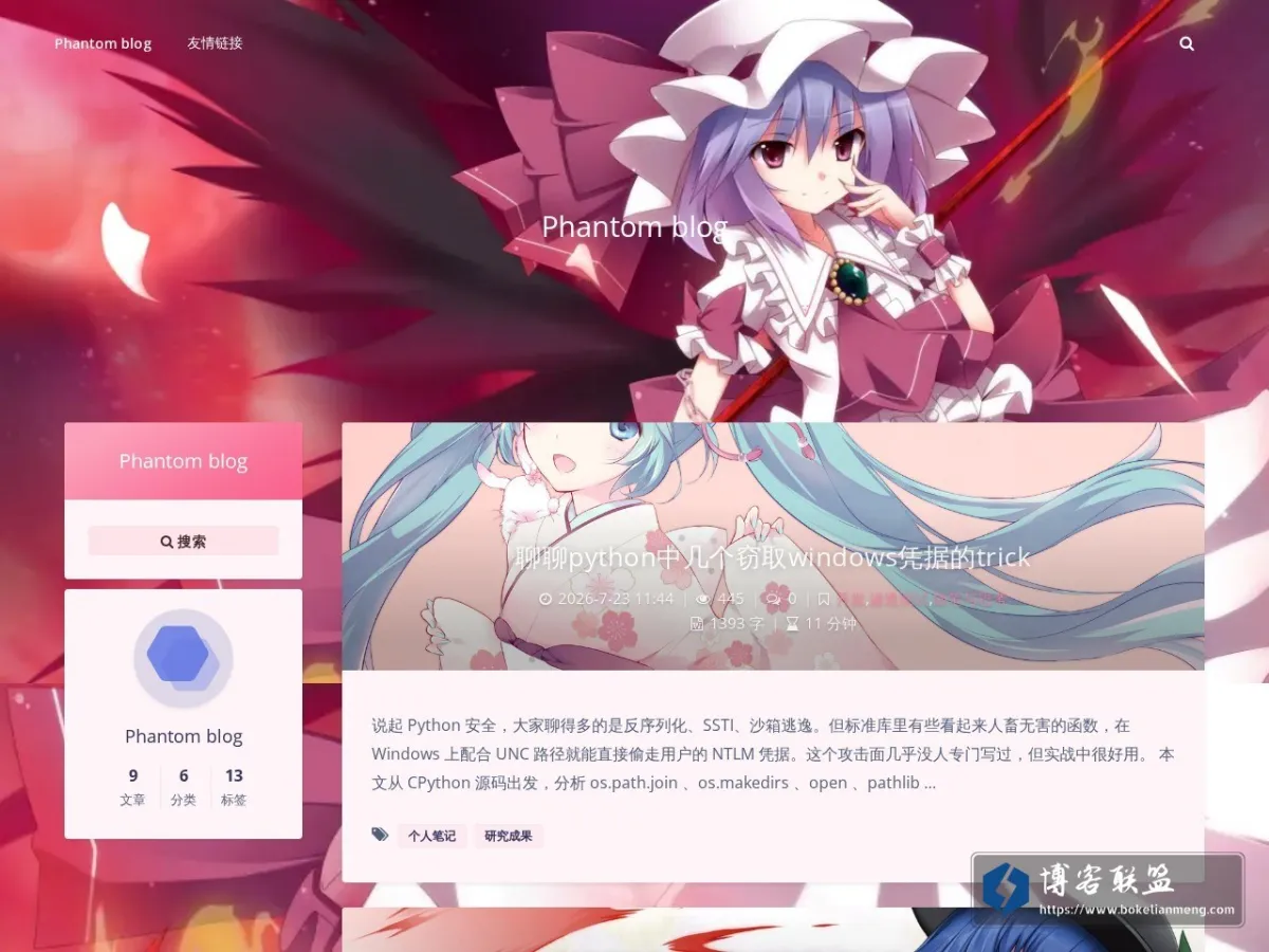 Phantom blog 的网站快照