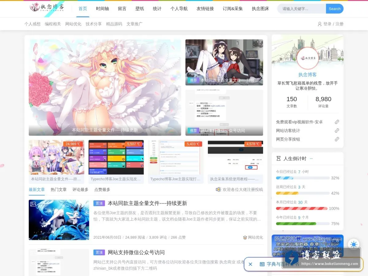执念博客 的网站快照