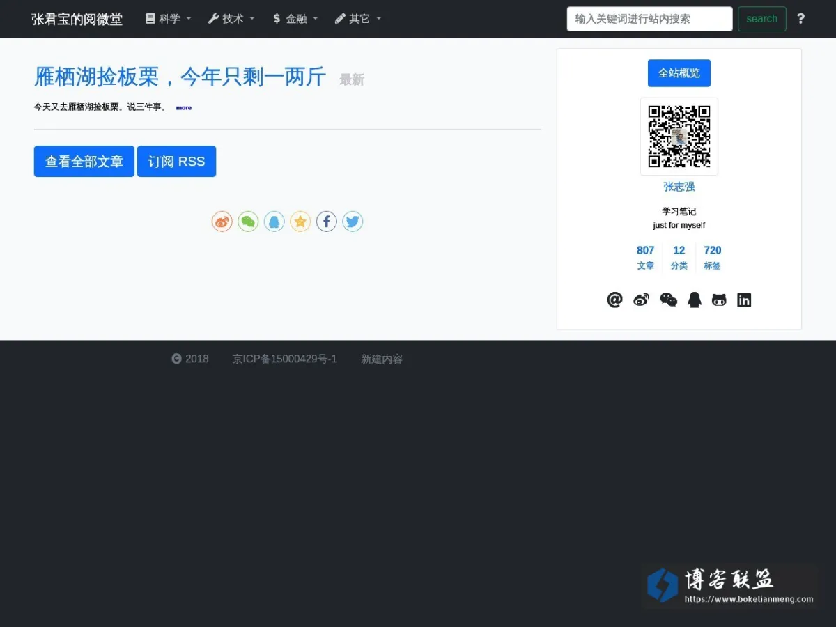 阅微堂 的网站快照