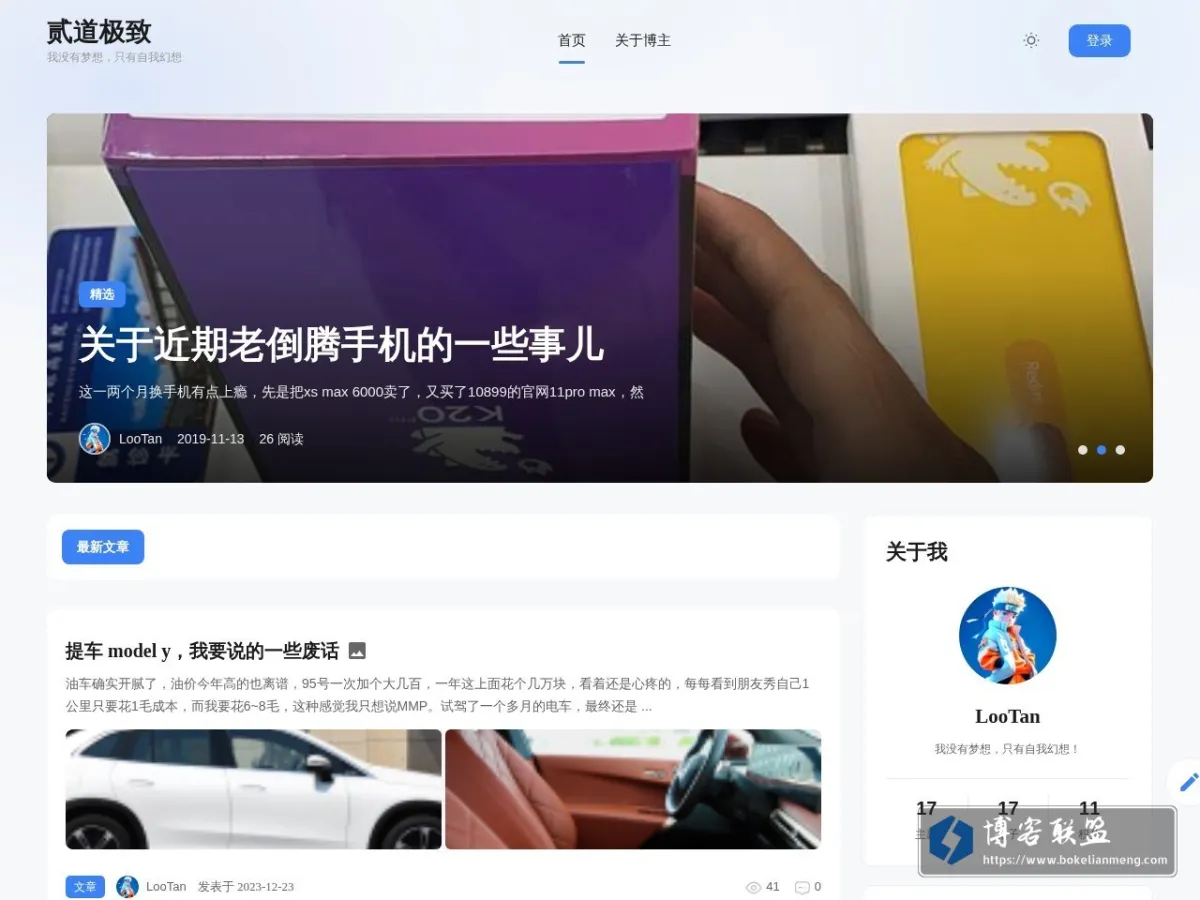 贰道极致 | 我没有理想，只有自我幻想！ 的网站快照