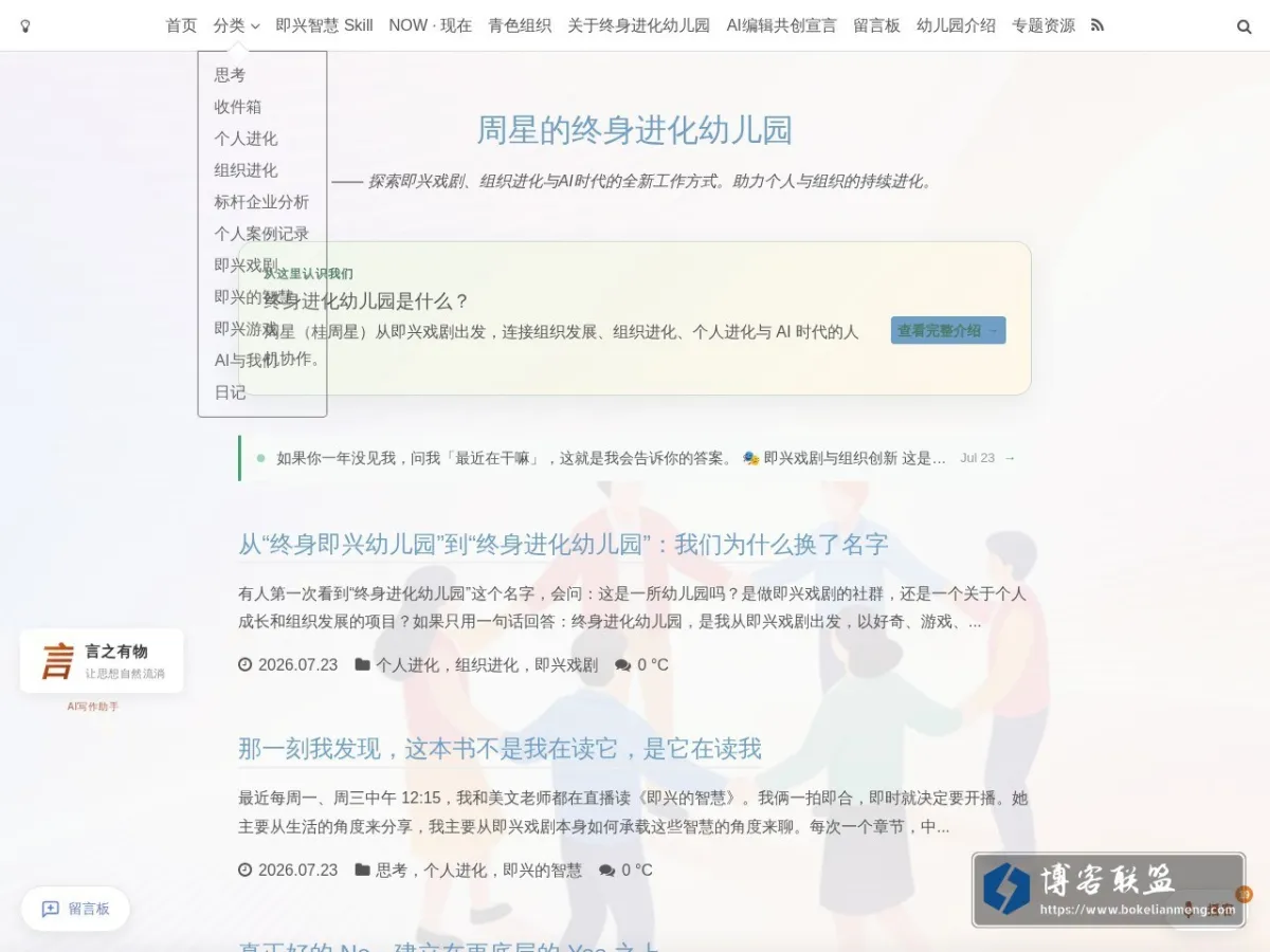 周星的终身进化幼儿园 的网站快照