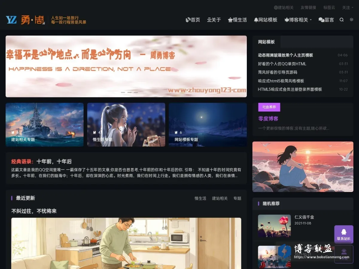勇周个人博客-一个草根的个人网站 的网站快照