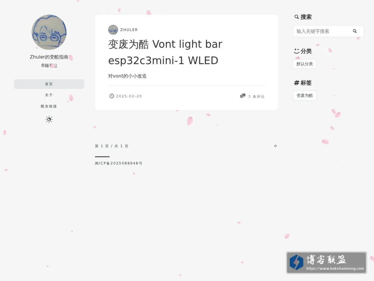 Zhuler的变酷指南 的网站快照