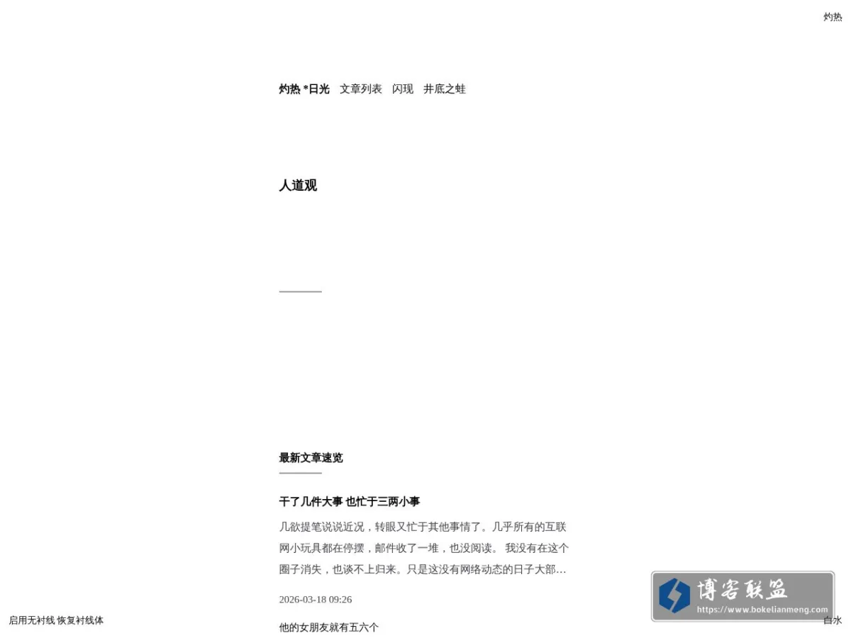 灼热 *日光 的网站快照