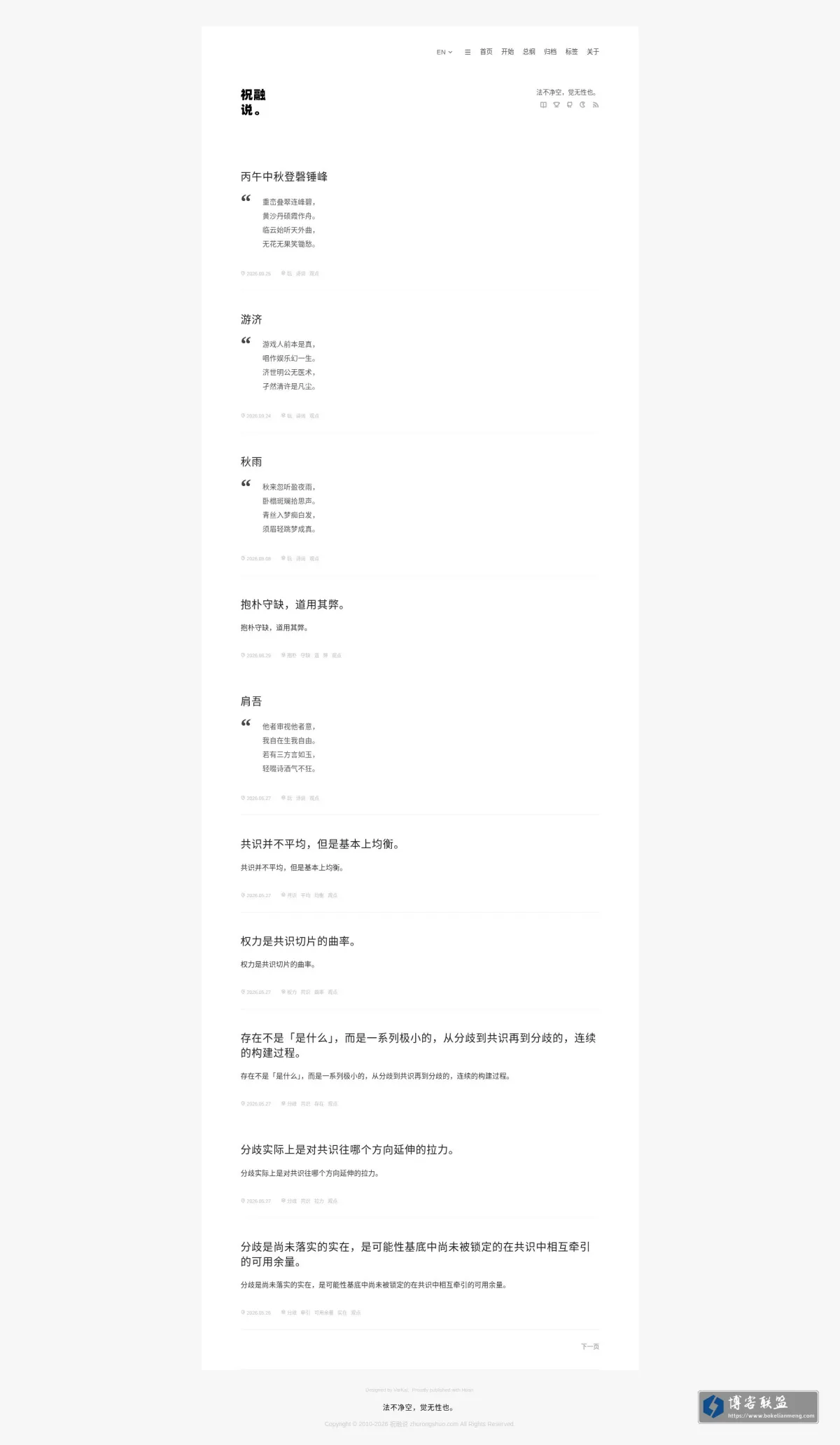 祝融说 的网站快照