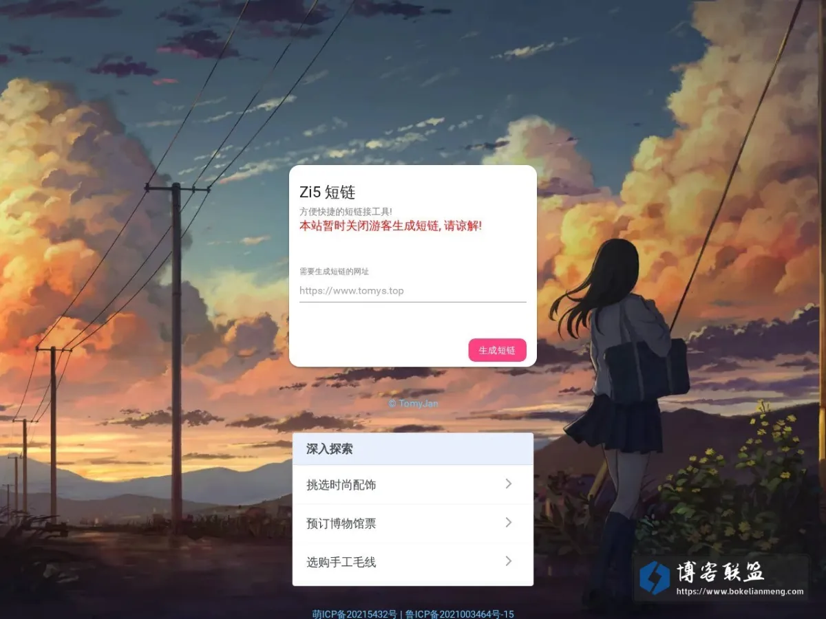 Zi5 短链 - 荼蘼网络 的网站快照