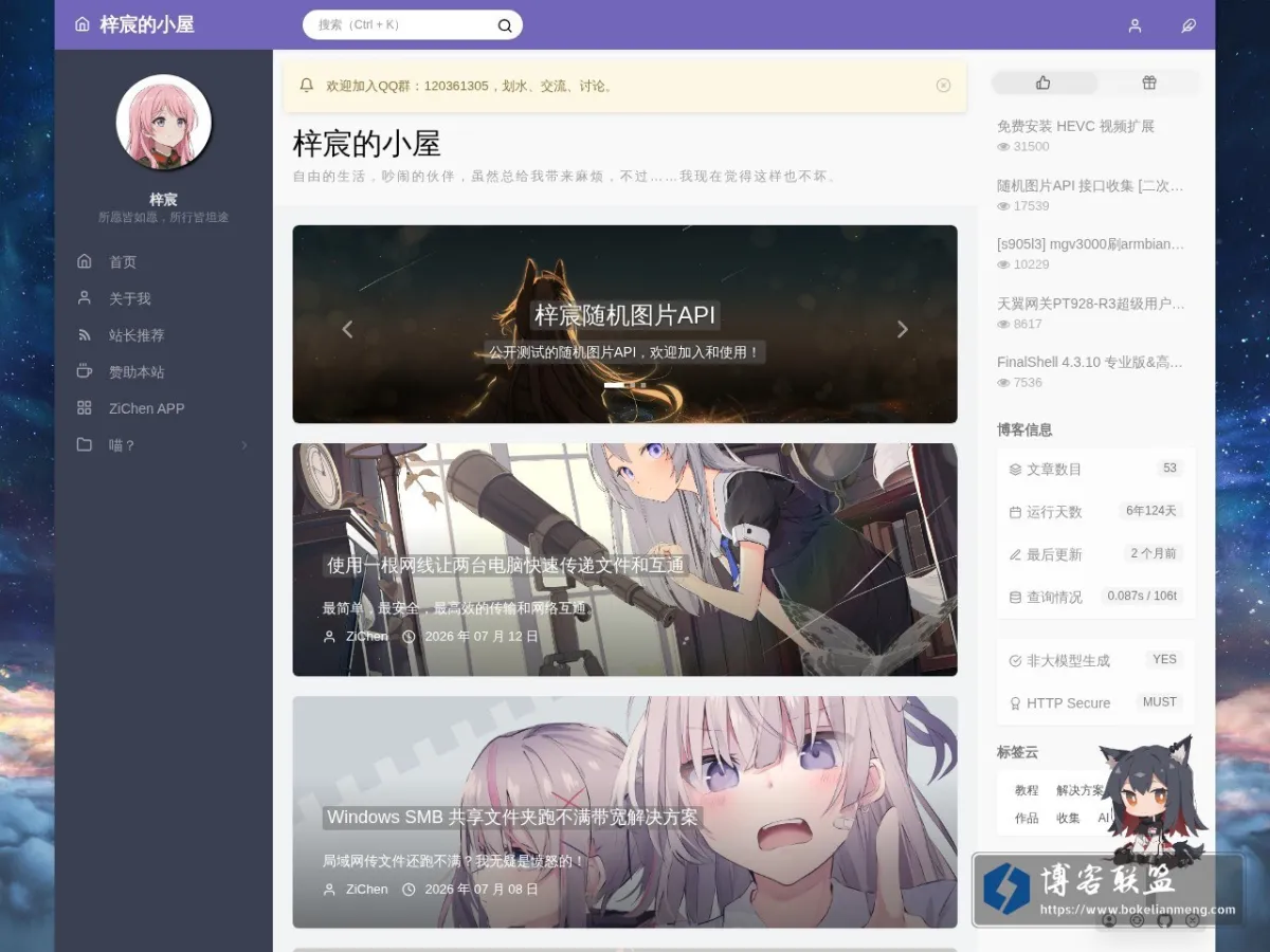 梓宸的小屋 的网站快照