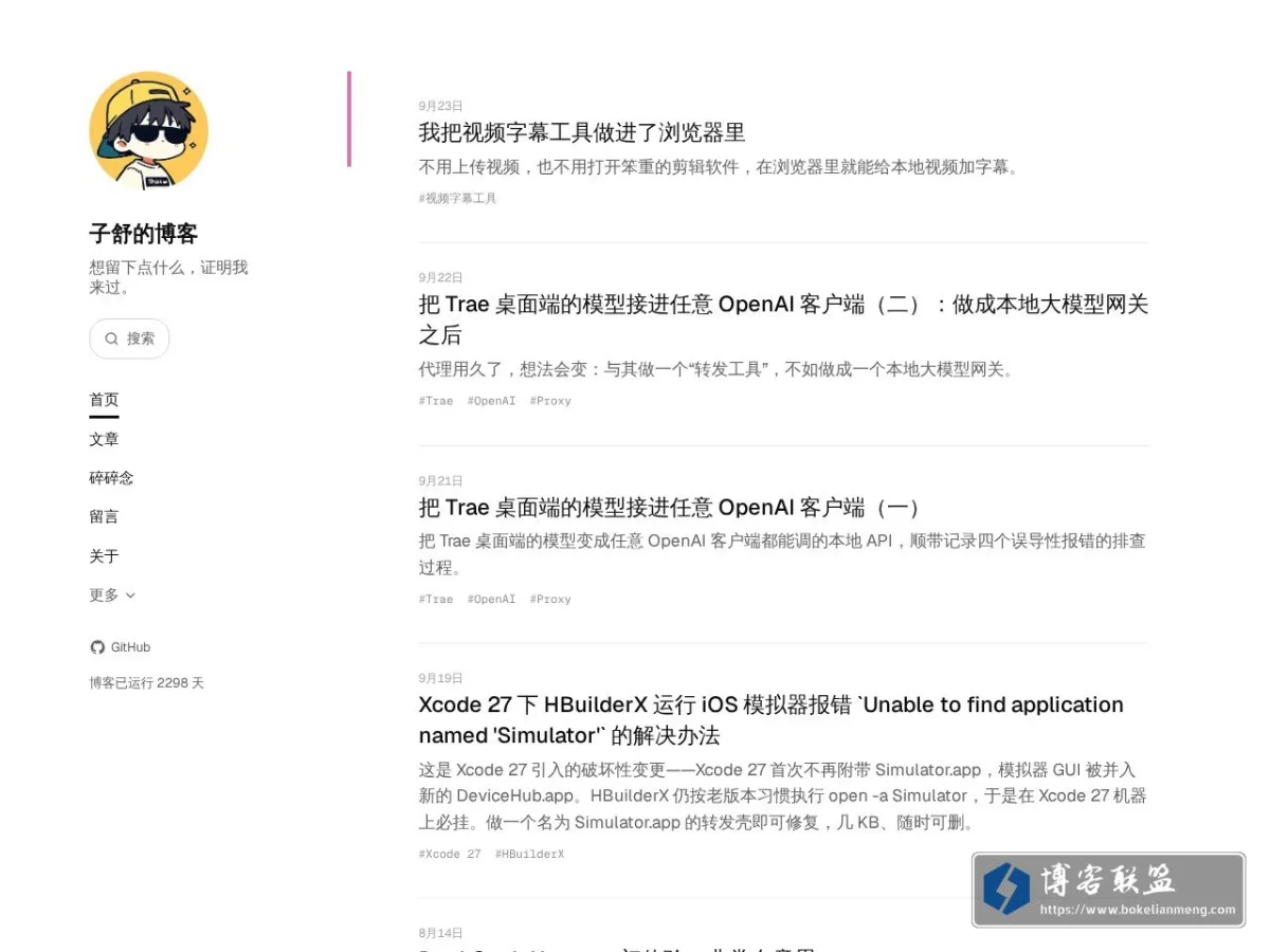 子舒的博客 的网站快照