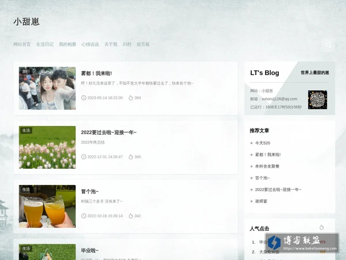 ltBlog-小甜崽 的网站快照