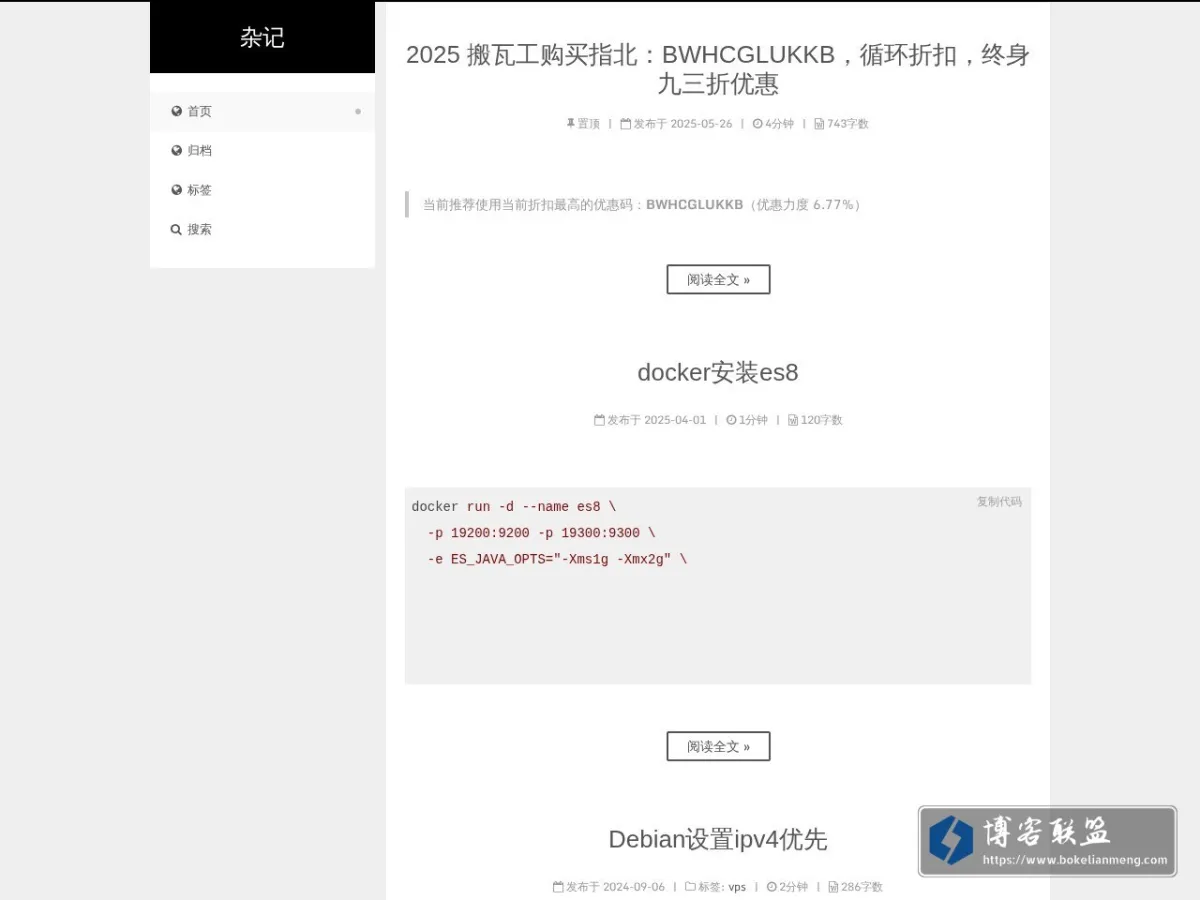 杂记 的网站快照