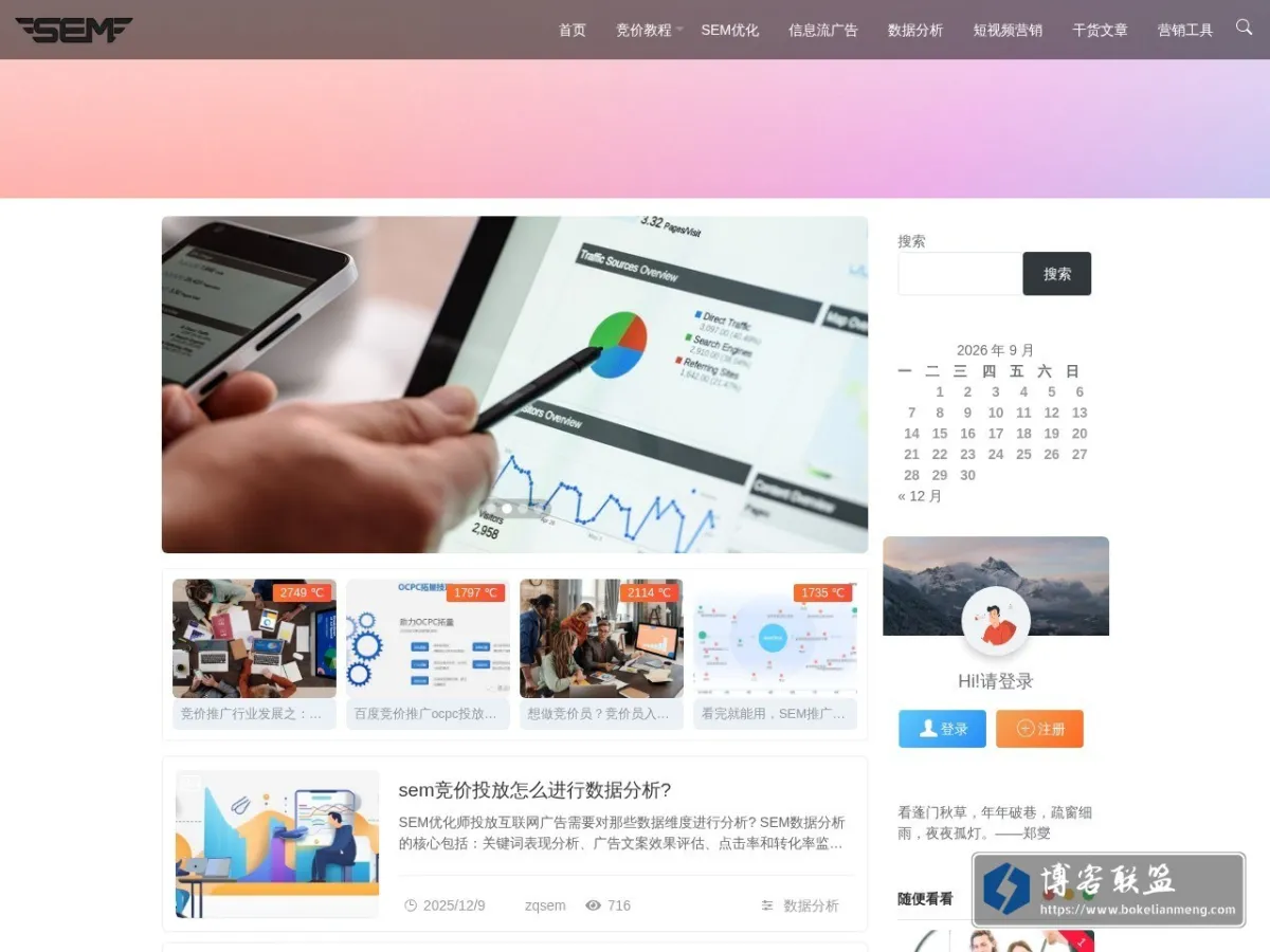 SEM个人博客 的网站快照
