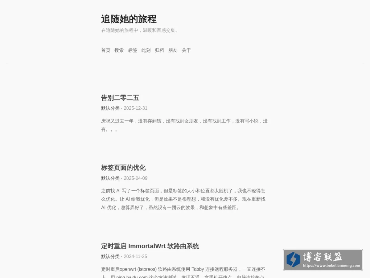 追随她的旅程 的网站快照