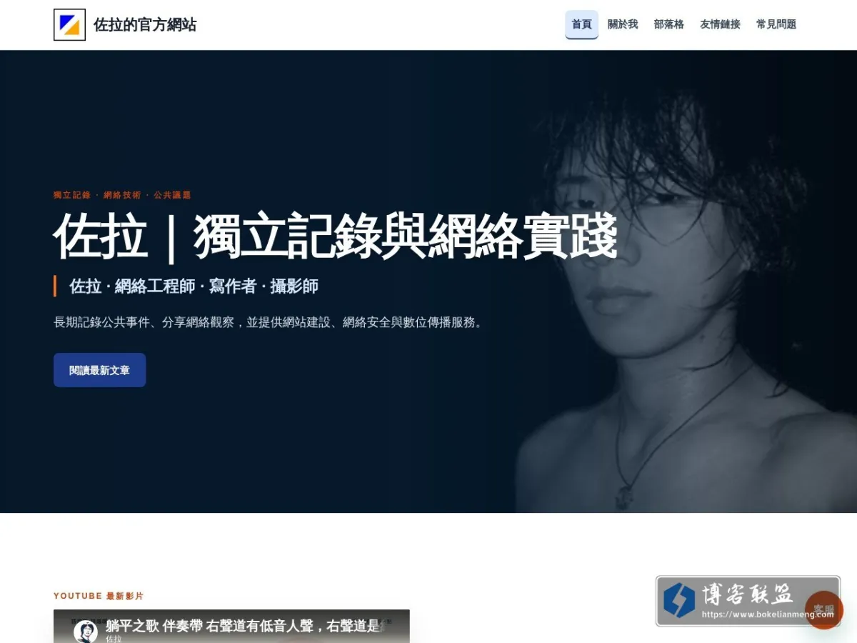 佐拉地球官方網站 的网站快照