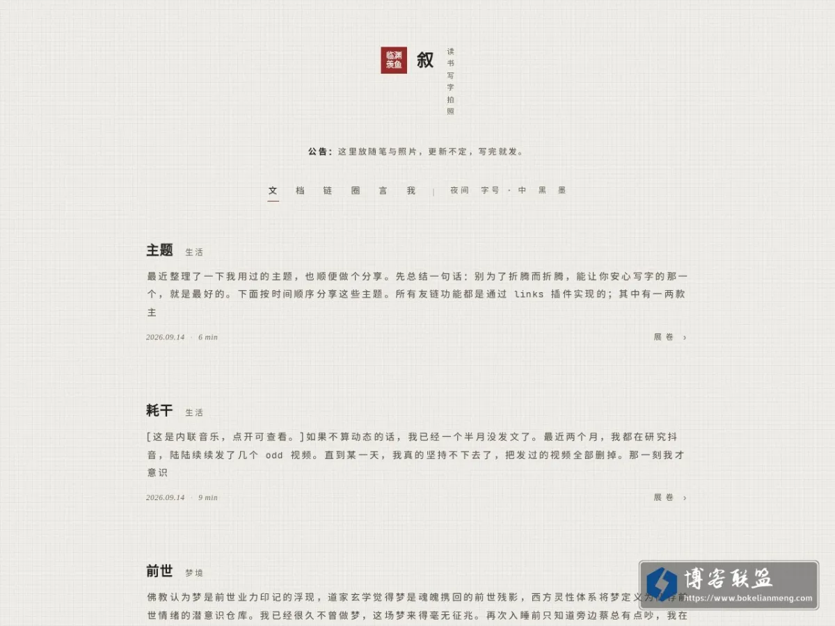 叙 | 日常、梦境与阅读，皆是生命的叙事。 的网站快照