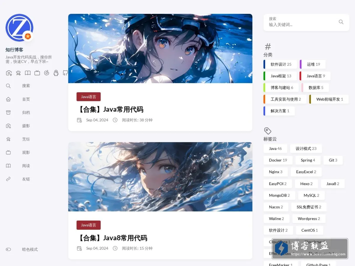 知行博客 的网站快照