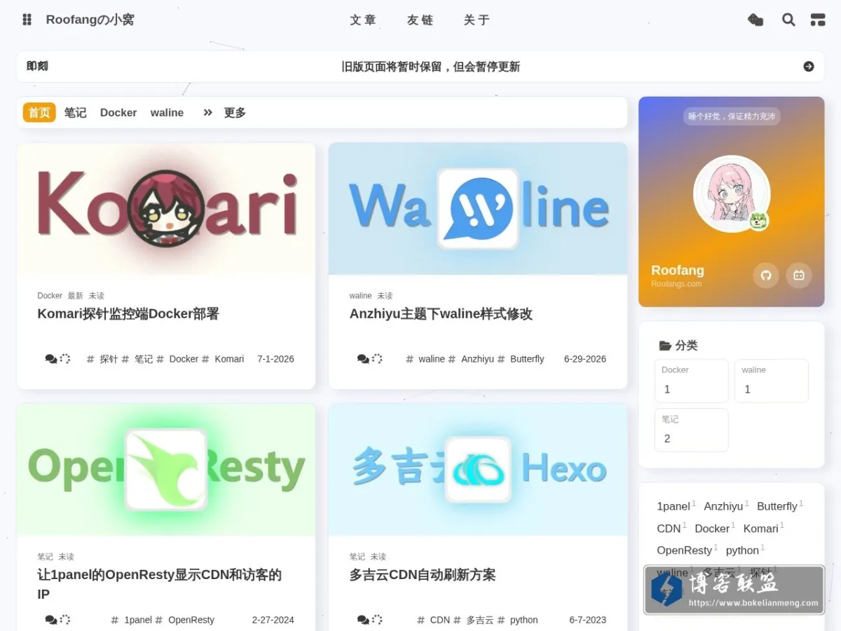 Roofangの小窝 - Roofangs.com 的网站快照