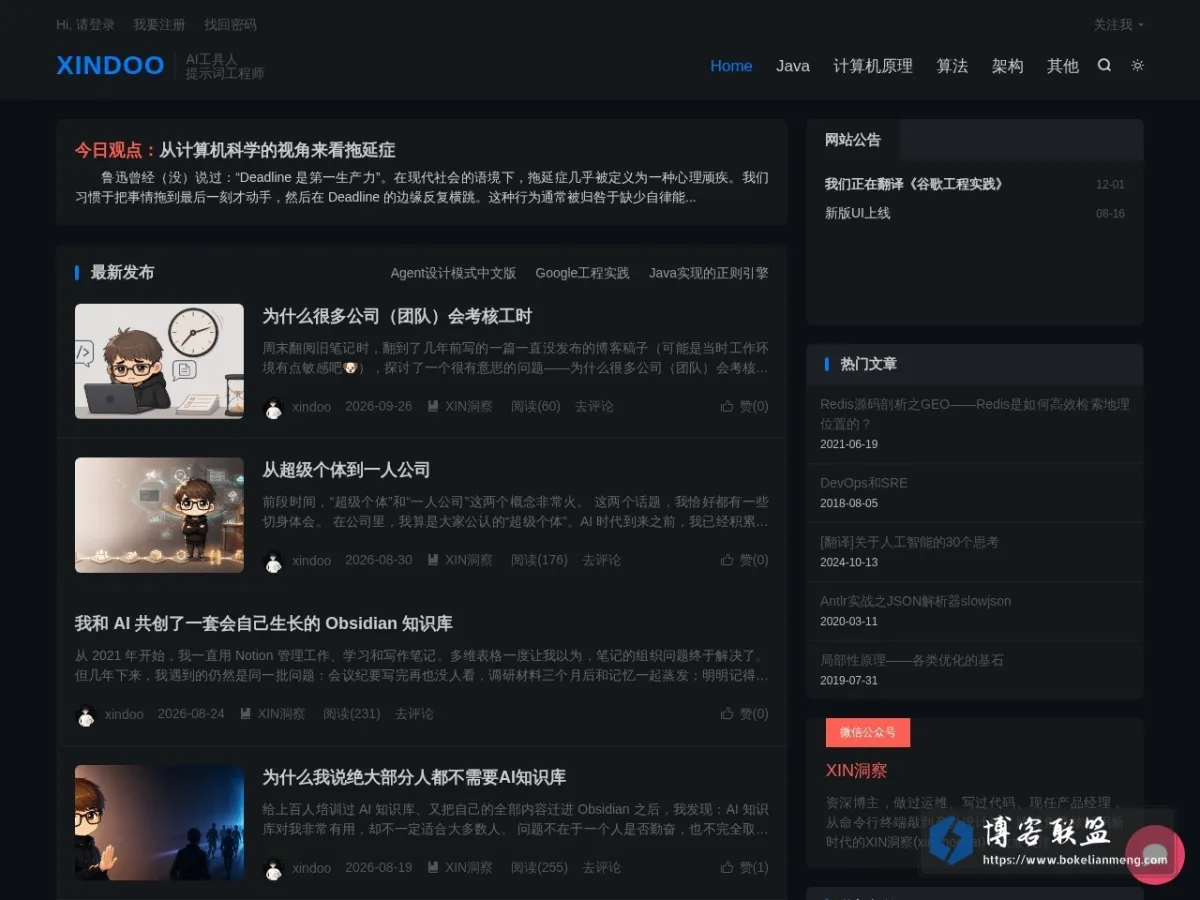 XINDOO的博客 的网站快照