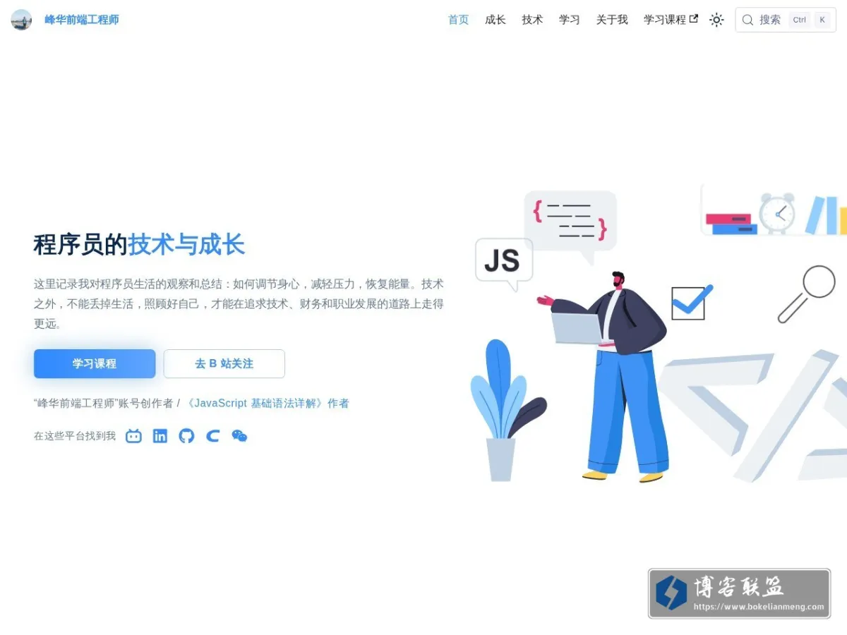 峰华前端工程师- 发现程序员的生活之道 的网站快照