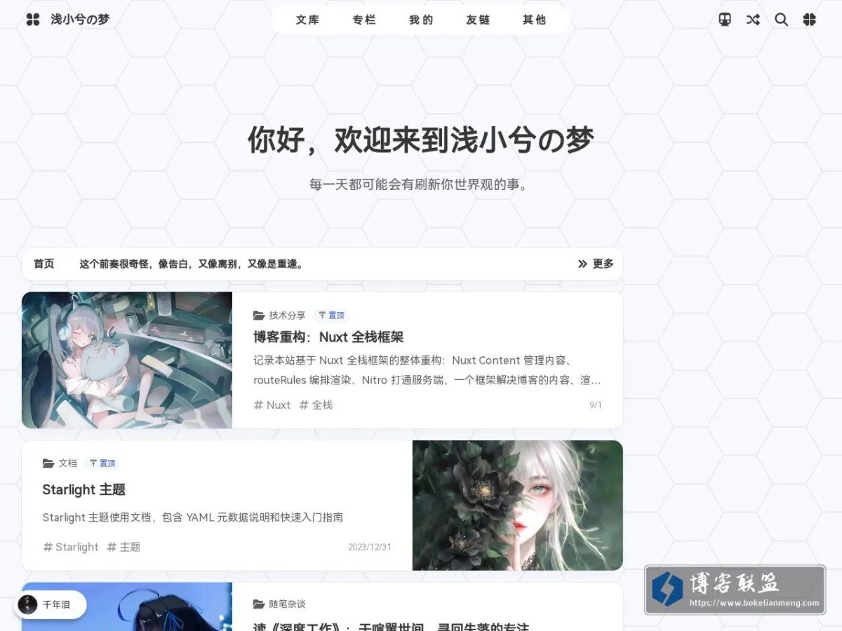浅小兮の梦 的网站快照