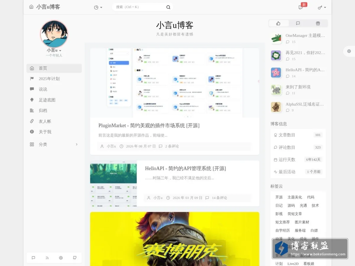 小言u博客 的网站快照