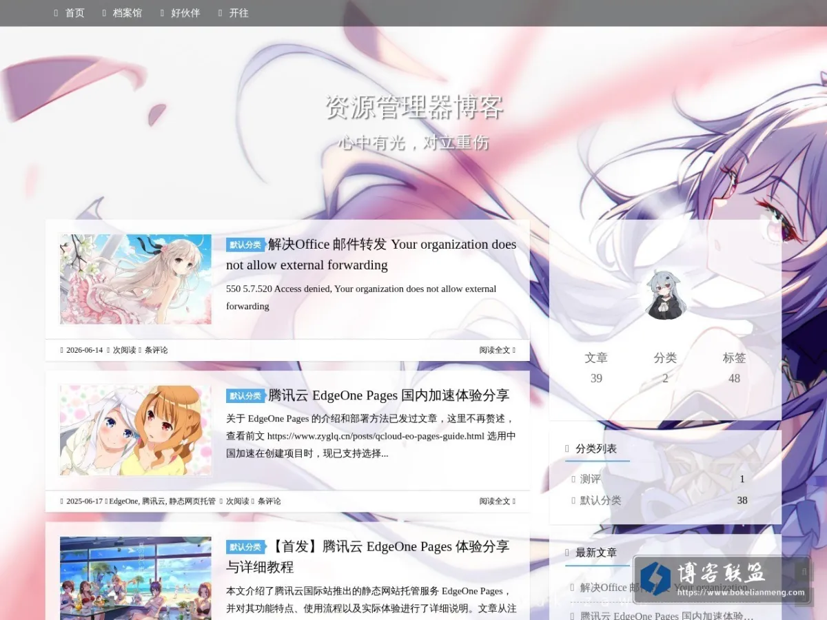 资源管理器博客 的网站快照