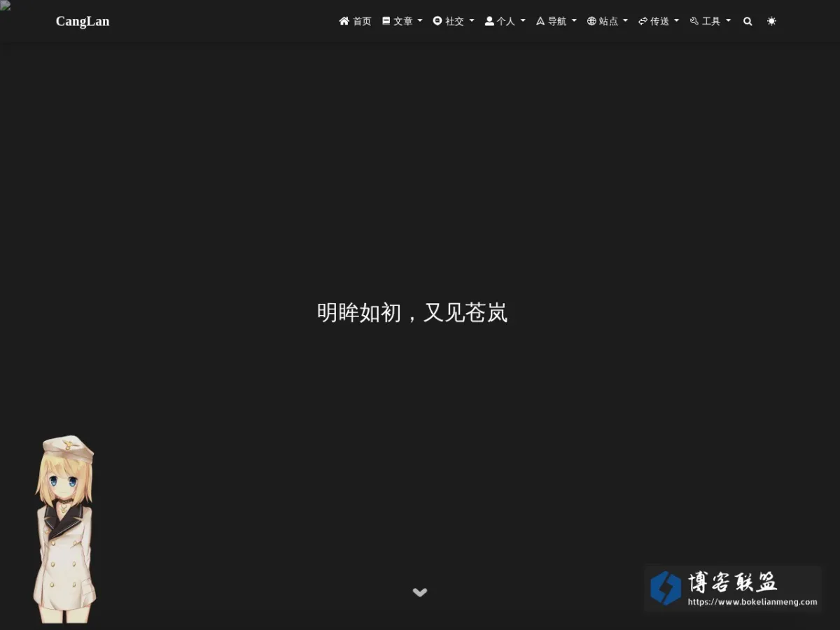 又见苍岚 的网站快照
