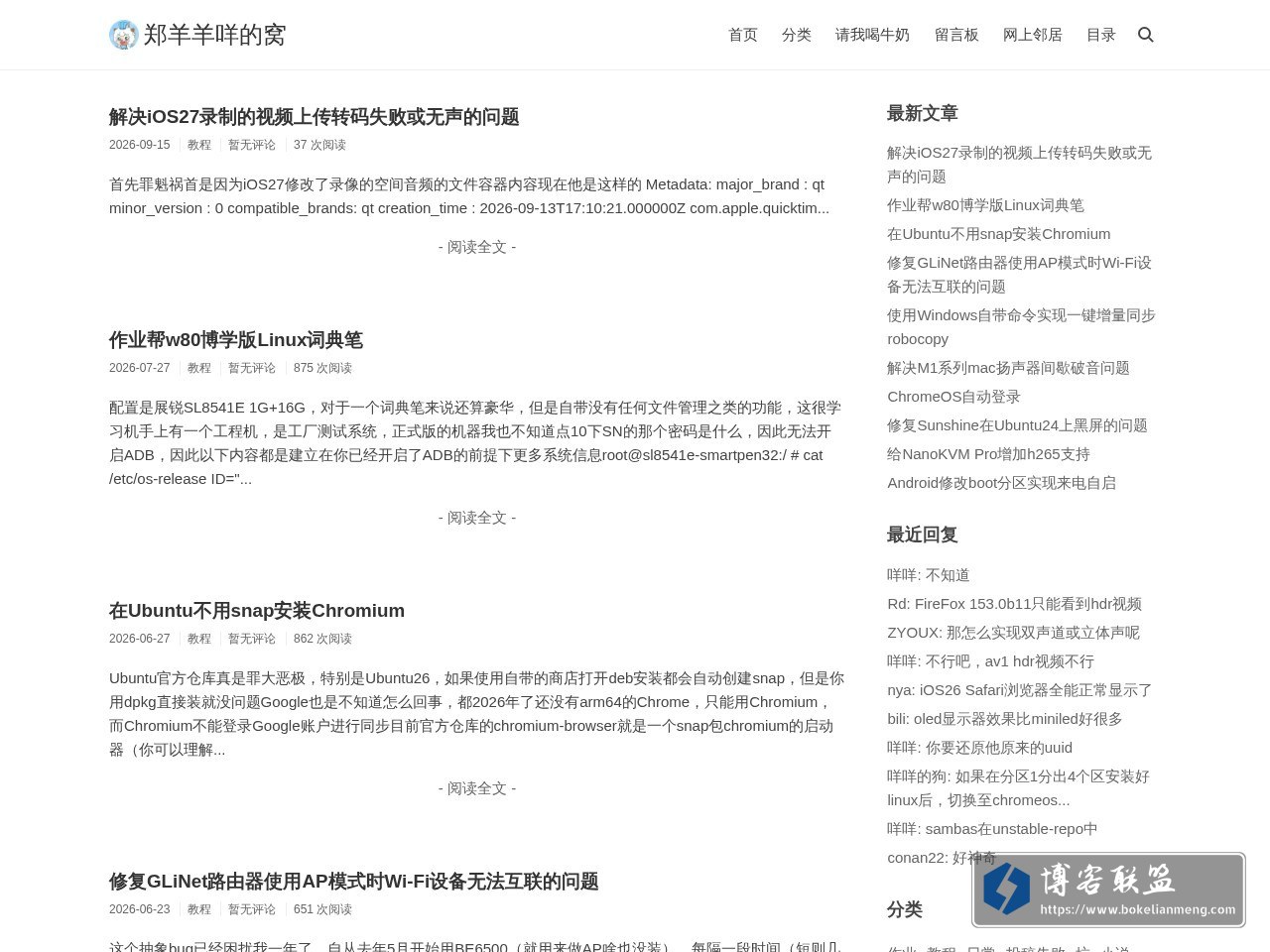 郑羊羊咩的窝 的网站快照