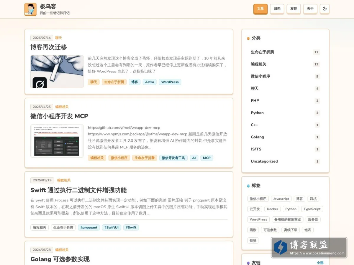 极乌客 – 我的一些笔记和日记 的网站快照