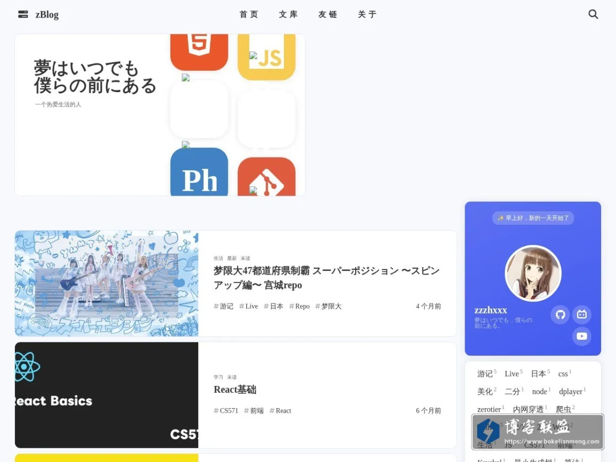 zBlog 的网站快照