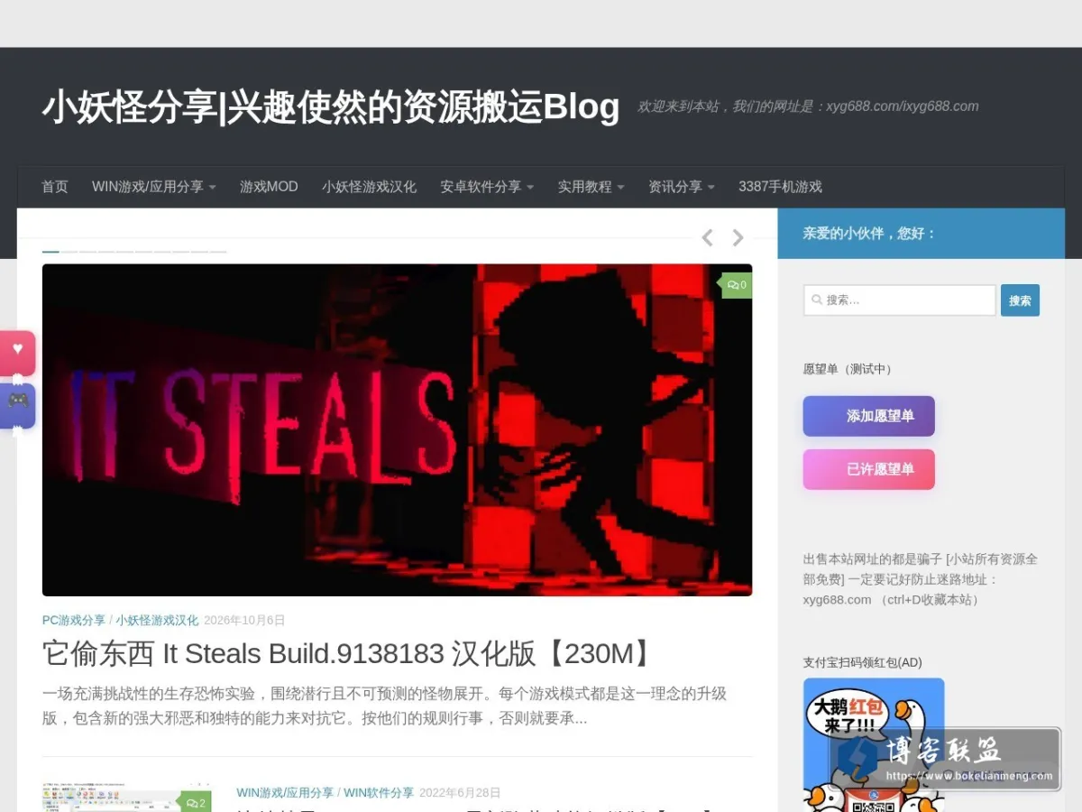 小妖怪分享|兴趣使然的资源搬运Blog 的网站快照