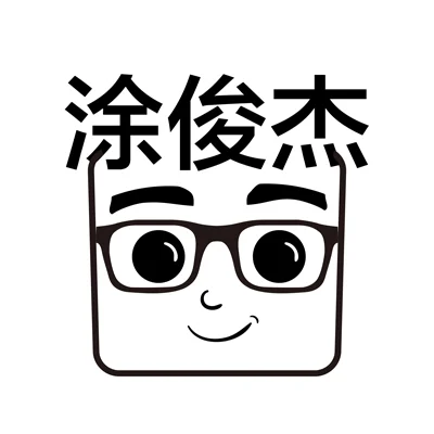 涂俊杰JunJie - 时间记录践行者