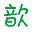 小歆の博客 - Chishin Blog