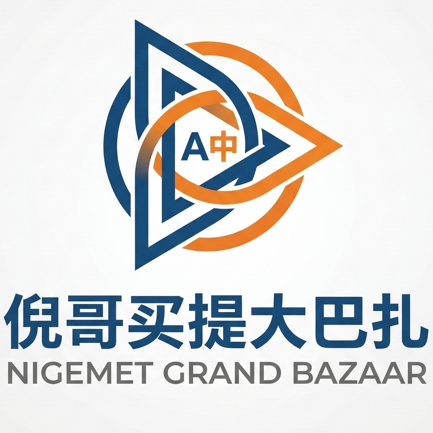倪哥买提大巴扎 - 深海般的生活，是我心里的华北浪革。