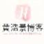 hhj520.top
