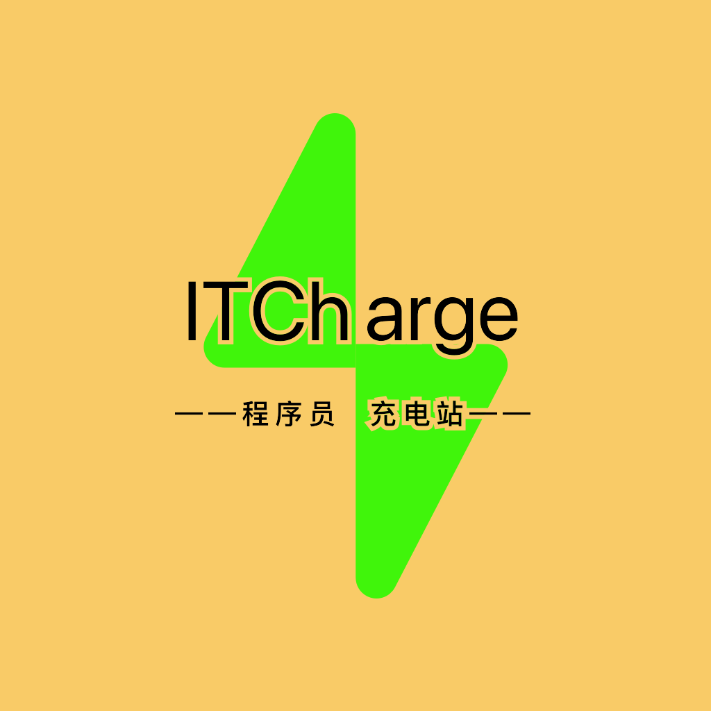 程序员充电站